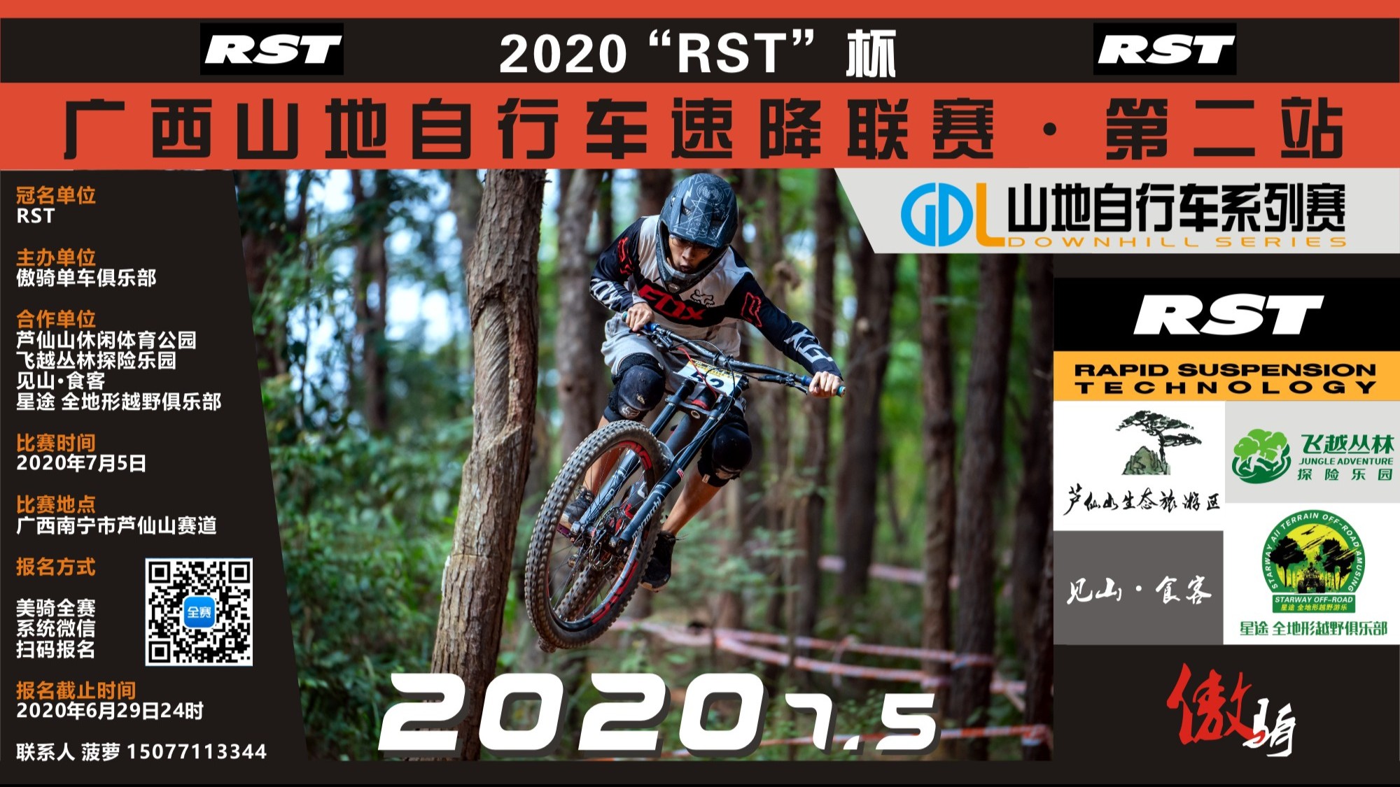 2020“RST”杯广西自行车速降联赛GDL山地自行车系列赛·第二站报名开启